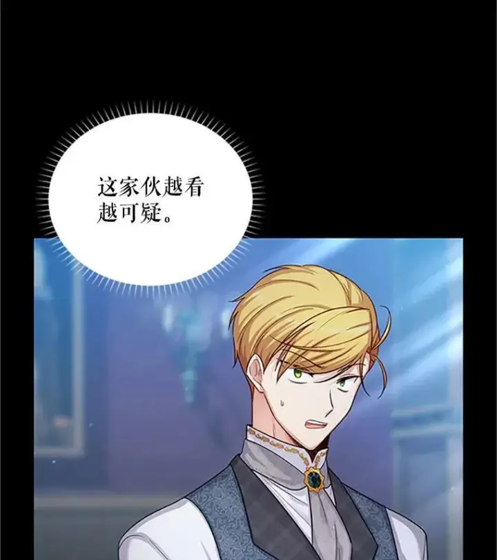漫画《虚名的公爵之妻》90.神秘人的帮助第102张图