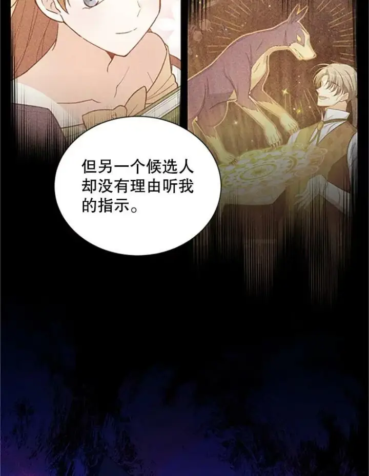 漫画《虚名的公爵之妻》90.神秘人的帮助第110张图
