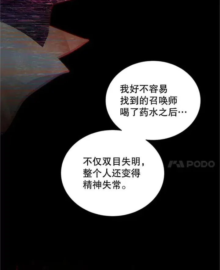 漫画《虚名的公爵之妻》90.神秘人的帮助第115张图