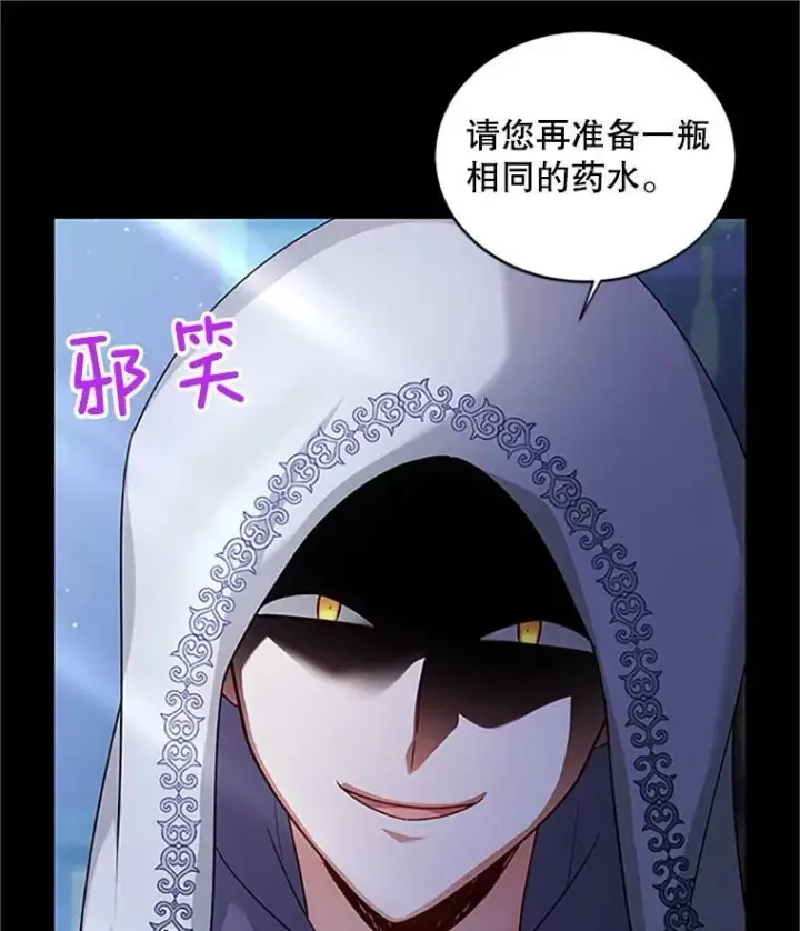 漫画《虚名的公爵之妻》90.神秘人的帮助第118张图