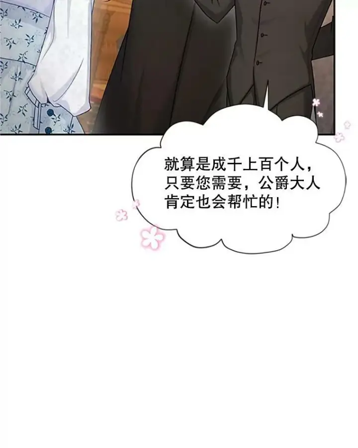 漫画《虚名的公爵之妻》90.神秘人的帮助第12张图
