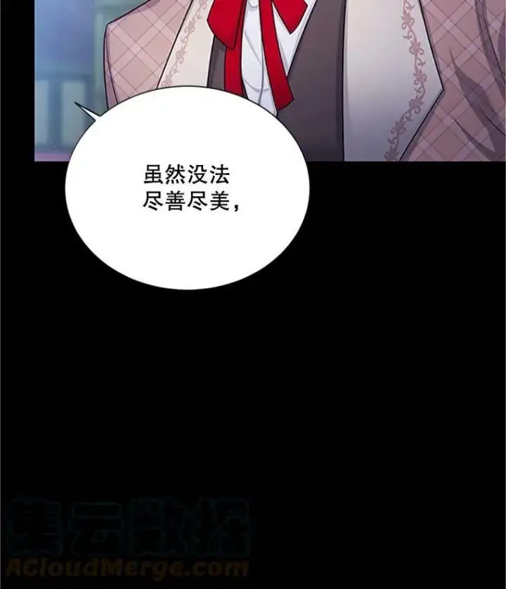 漫画《虚名的公爵之妻》90.神秘人的帮助第121张图