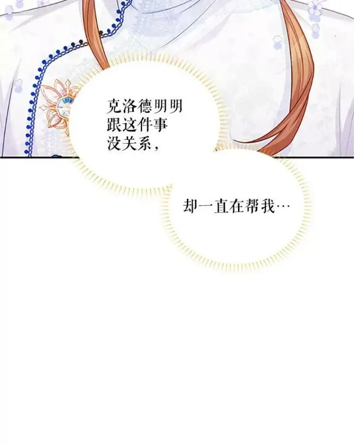 漫画《虚名的公爵之妻》90.神秘人的帮助第14张图