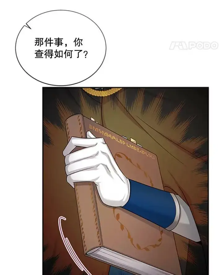 漫画《虚名的公爵之妻》90.神秘人的帮助第15张图