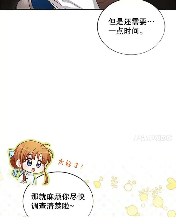 漫画《虚名的公爵之妻》90.神秘人的帮助第18张图