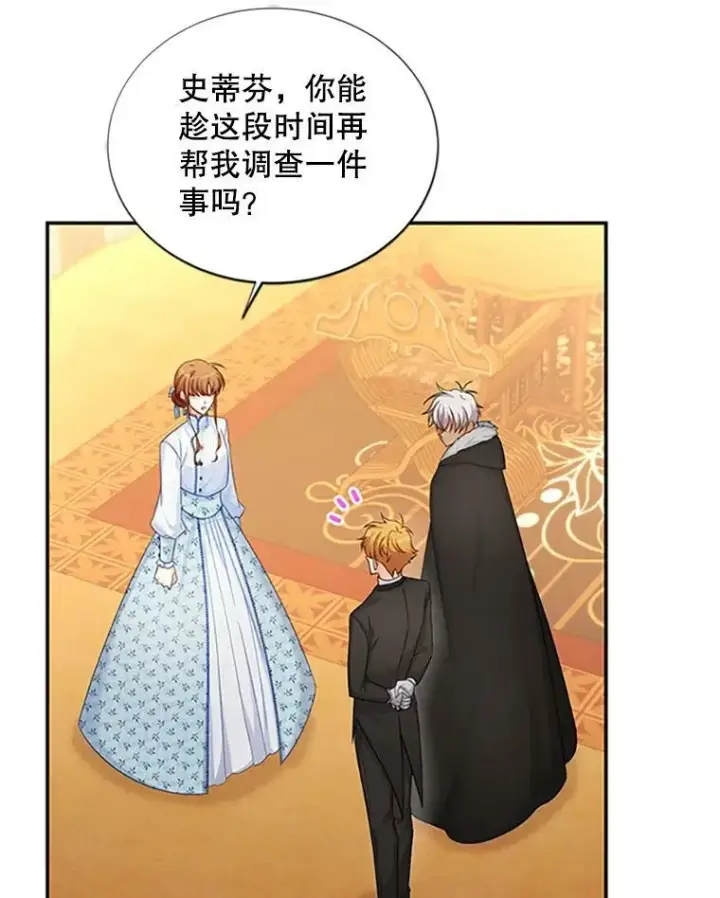 漫画《虚名的公爵之妻》90.神秘人的帮助第20张图