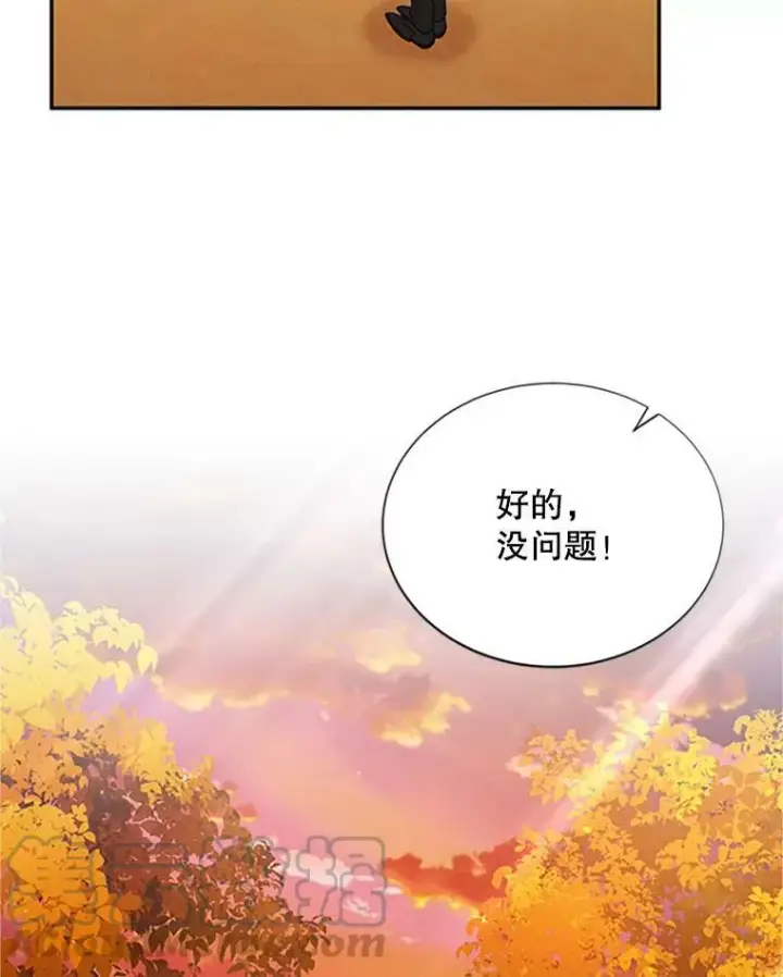 漫画《虚名的公爵之妻》90.神秘人的帮助第21张图