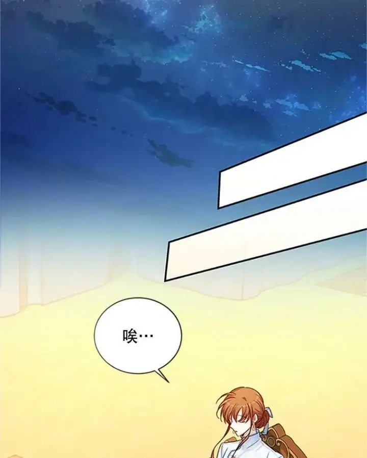 漫画《虚名的公爵之妻》90.神秘人的帮助第23张图
