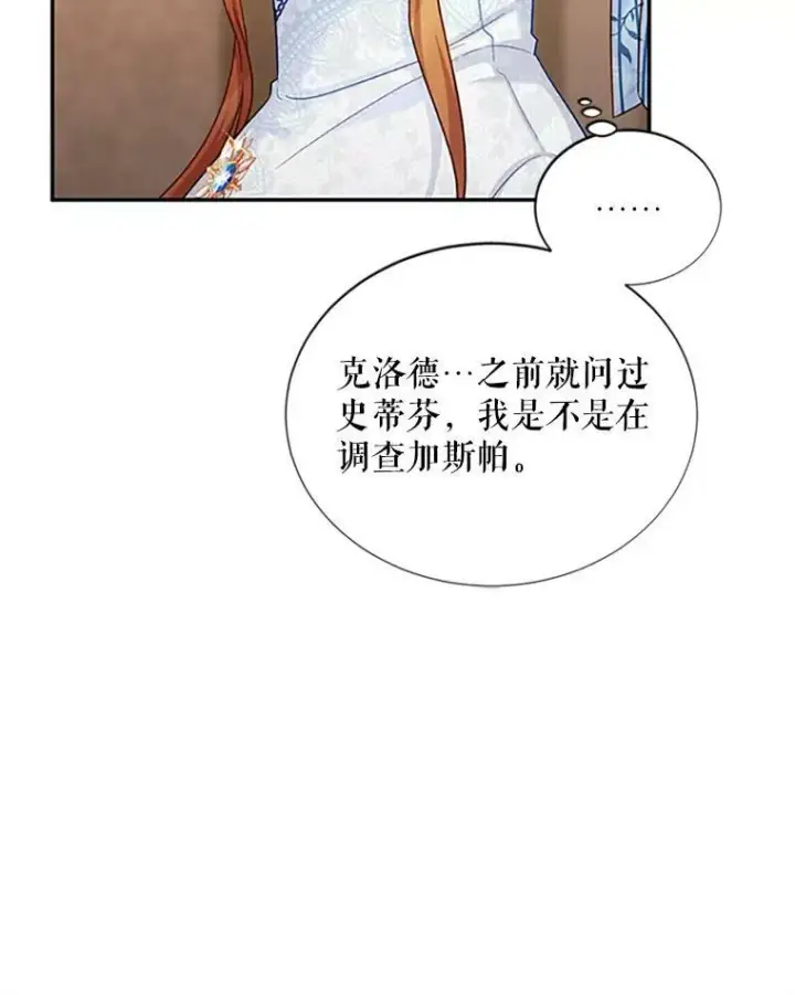 漫画《虚名的公爵之妻》90.神秘人的帮助第26张图