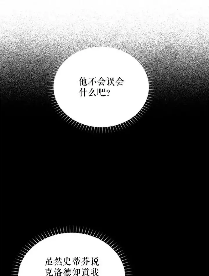 漫画《虚名的公爵之妻》90.神秘人的帮助第27张图
