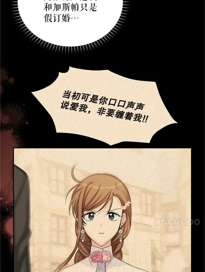 漫画《虚名的公爵之妻》90.神秘人的帮助第28张图