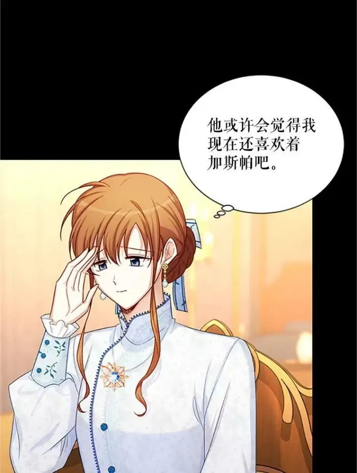 漫画《虚名的公爵之妻》90.神秘人的帮助第30张图