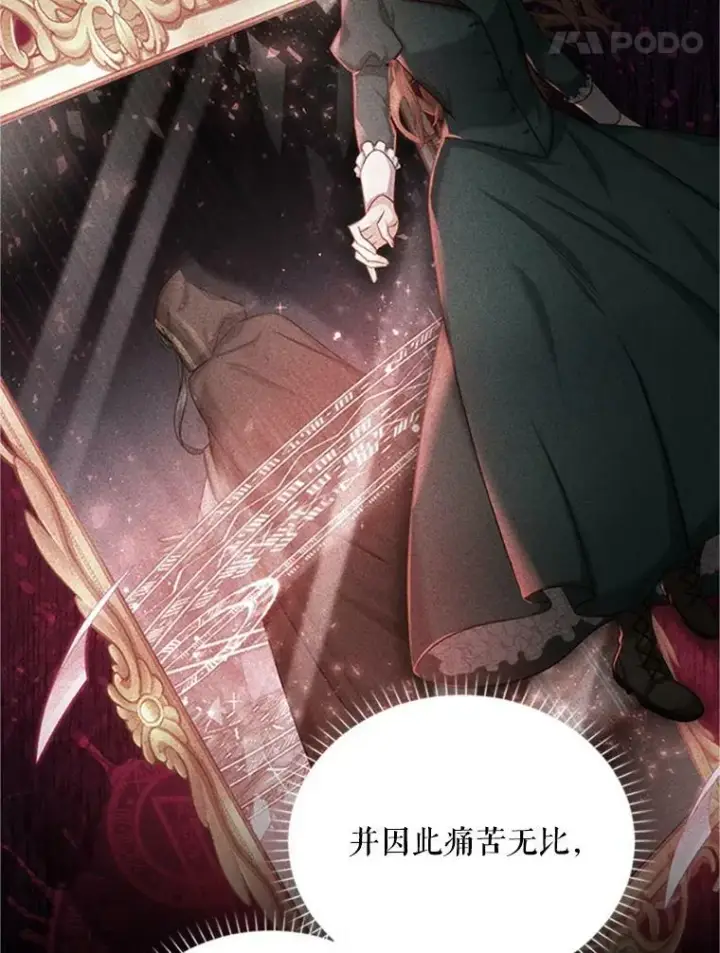 漫画《虚名的公爵之妻》90.神秘人的帮助第32张图