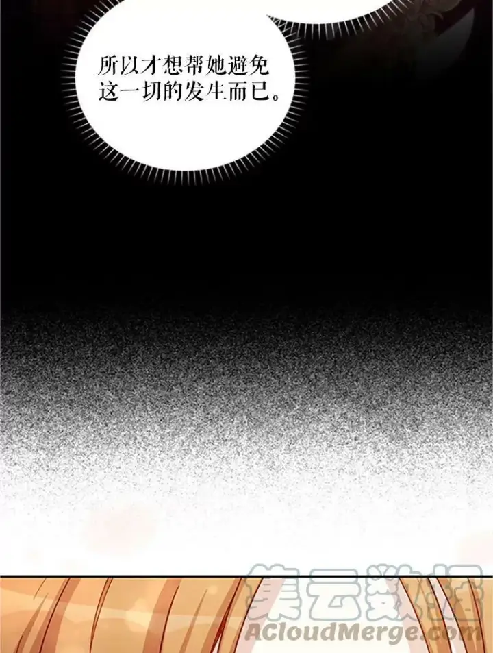 漫画《虚名的公爵之妻》90.神秘人的帮助第33张图