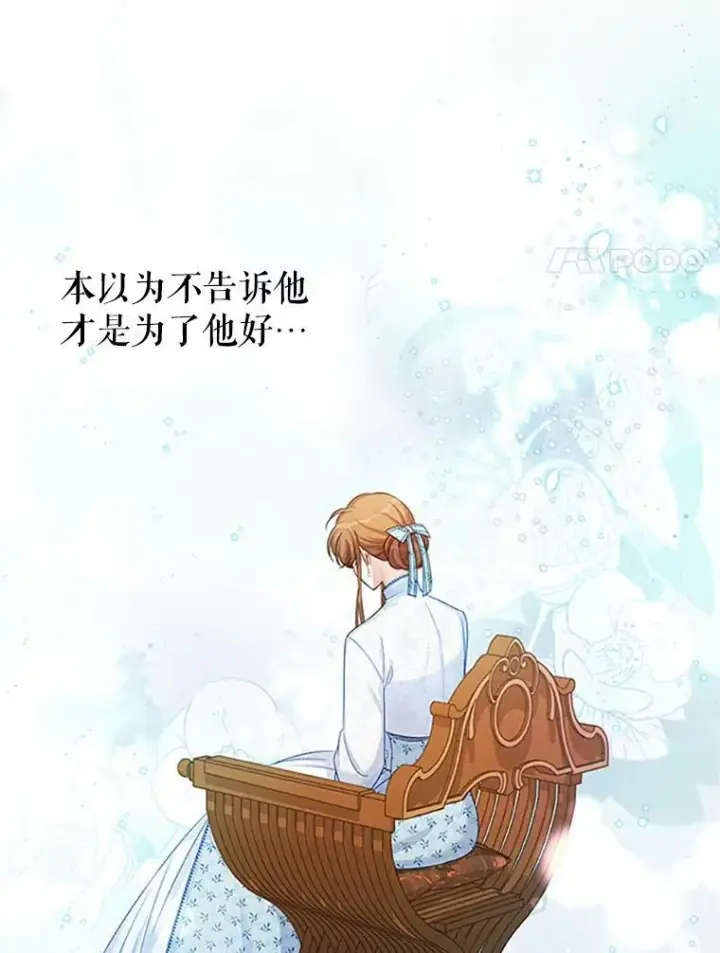漫画《虚名的公爵之妻》90.神秘人的帮助第35张图