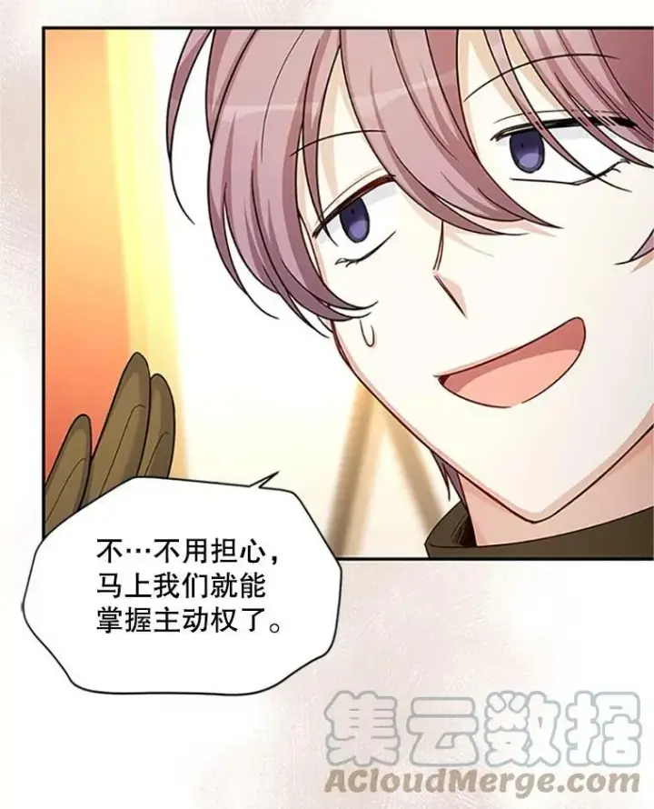 漫画《虚名的公爵之妻》90.神秘人的帮助第41张图