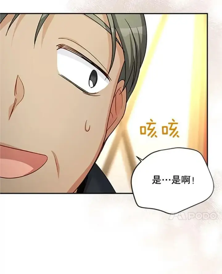 漫画《虚名的公爵之妻》90.神秘人的帮助第42张图