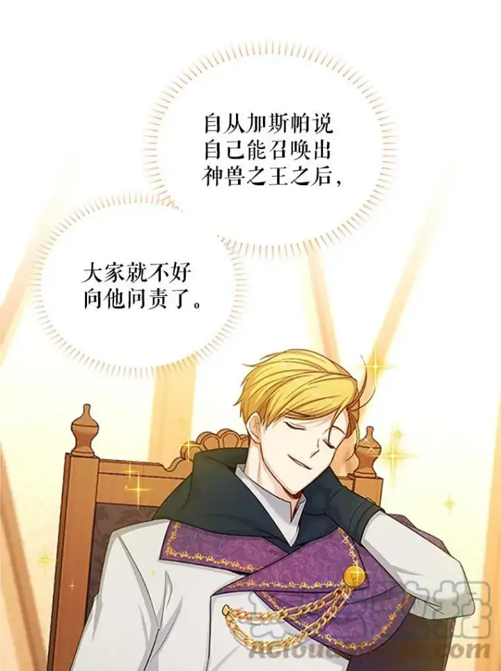 漫画《虚名的公爵之妻》90.神秘人的帮助第45张图