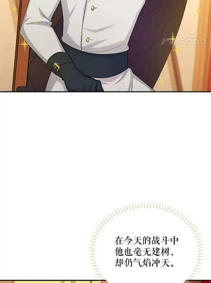 漫画《虚名的公爵之妻》90.神秘人的帮助第46张图