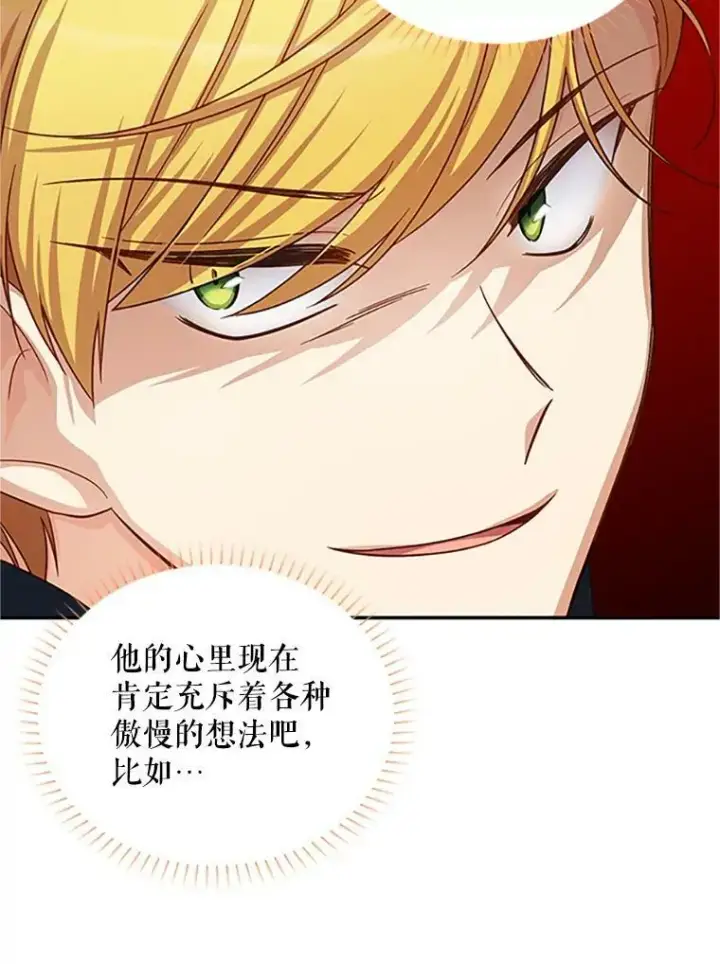 漫画《虚名的公爵之妻》90.神秘人的帮助第47张图