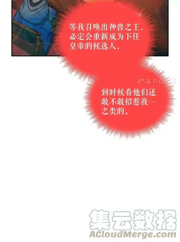 漫画《虚名的公爵之妻》90.神秘人的帮助第49张图