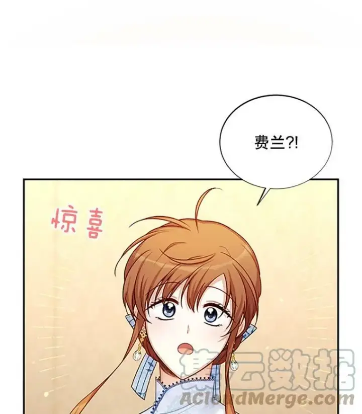漫画《虚名的公爵之妻》90.神秘人的帮助第5张图