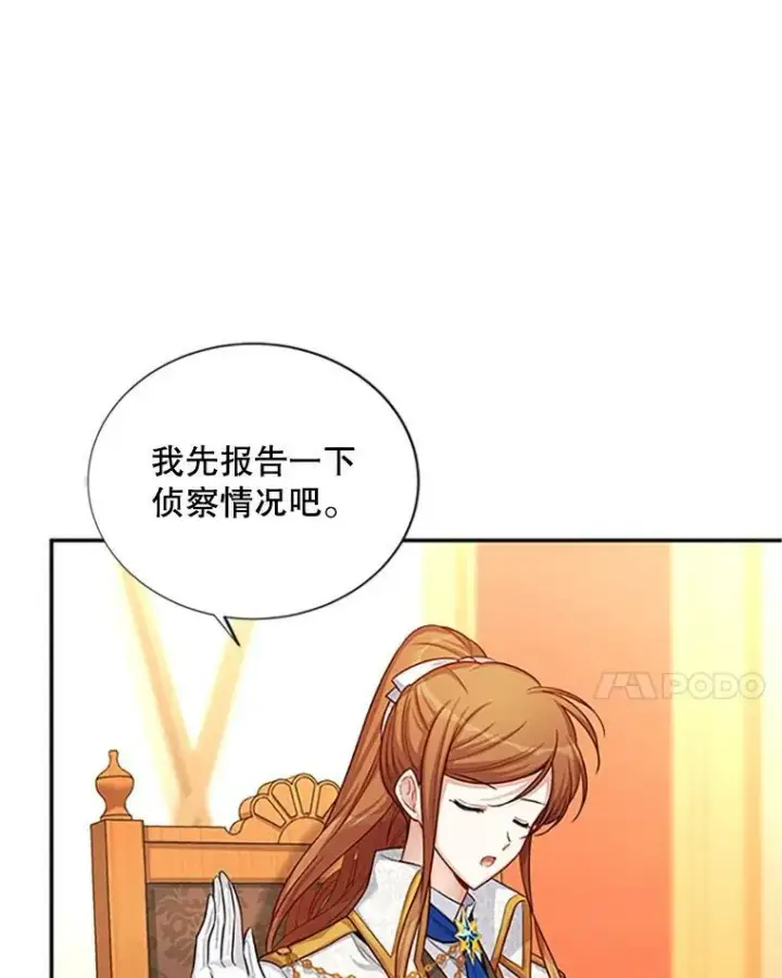 漫画《虚名的公爵之妻》90.神秘人的帮助第52张图