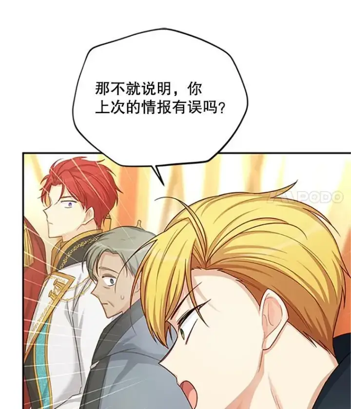 漫画《虚名的公爵之妻》90.神秘人的帮助第59张图