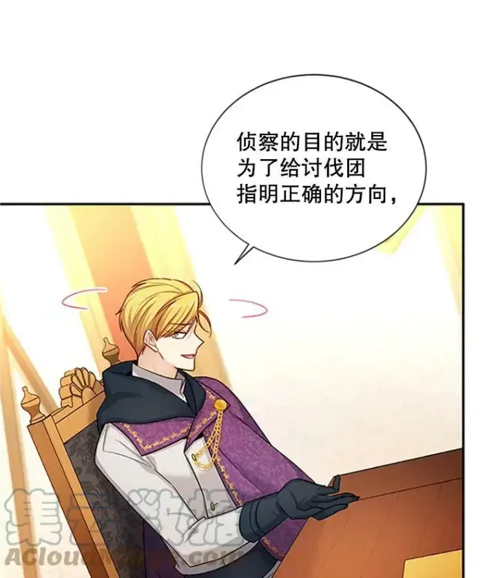 漫画《虚名的公爵之妻》90.神秘人的帮助第61张图
