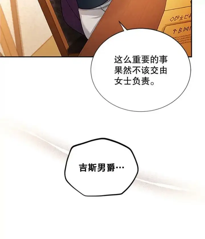 漫画《虚名的公爵之妻》90.神秘人的帮助第62张图