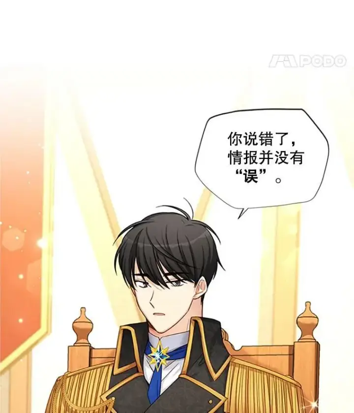 漫画《虚名的公爵之妻》90.神秘人的帮助第63张图