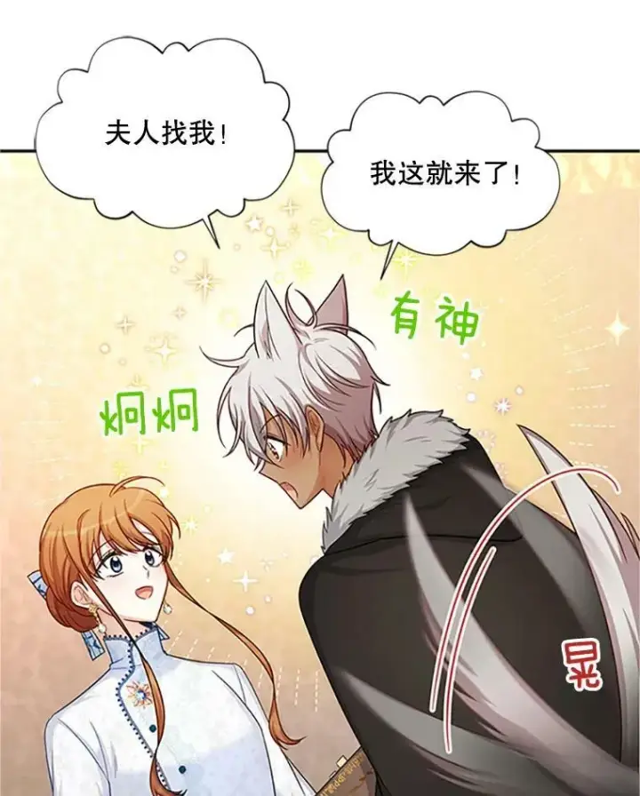 漫画《虚名的公爵之妻》90.神秘人的帮助第7张图