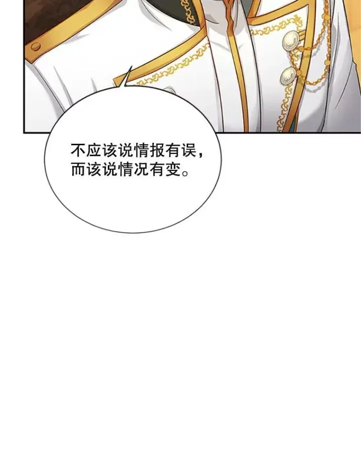 漫画《虚名的公爵之妻》90.神秘人的帮助第70张图