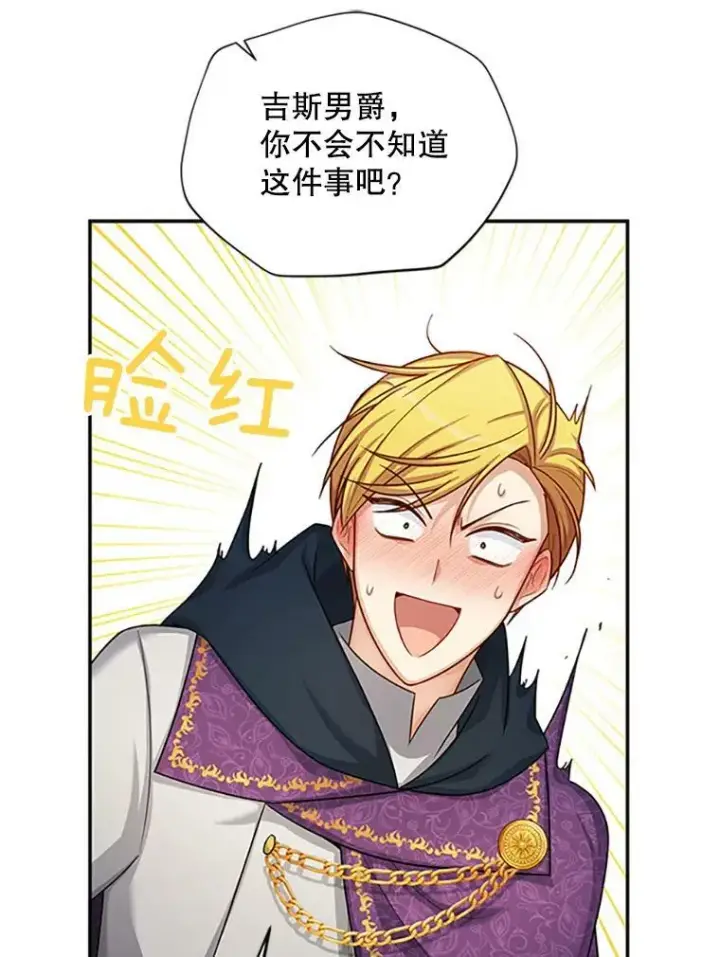 漫画《虚名的公爵之妻》90.神秘人的帮助第71张图