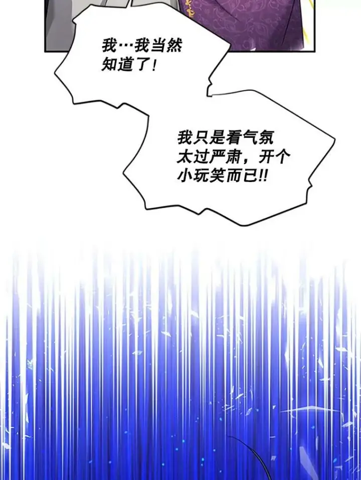 漫画《虚名的公爵之妻》90.神秘人的帮助第72张图