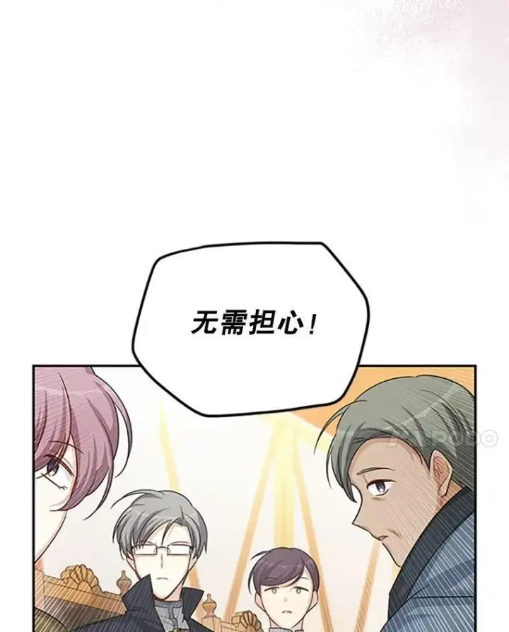 漫画《虚名的公爵之妻》90.神秘人的帮助第79张图