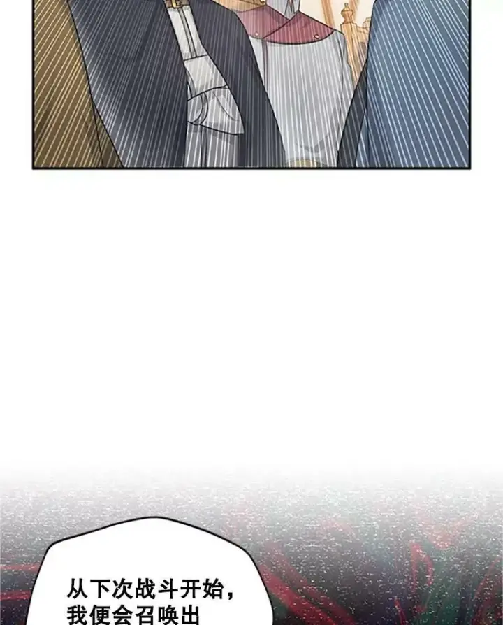漫画《虚名的公爵之妻》90.神秘人的帮助第80张图