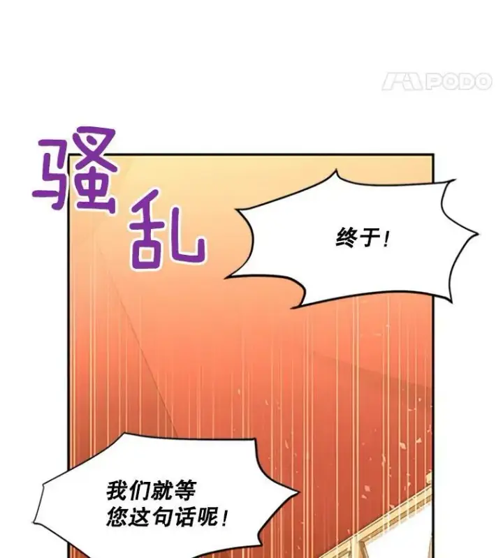 漫画《虚名的公爵之妻》90.神秘人的帮助第83张图