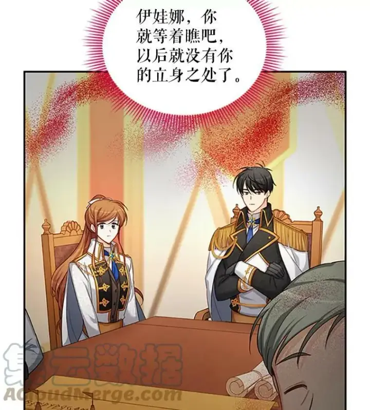 漫画《虚名的公爵之妻》90.神秘人的帮助第85张图
