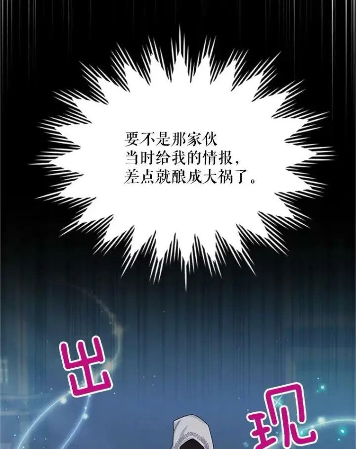 漫画《虚名的公爵之妻》90.神秘人的帮助第88张图
