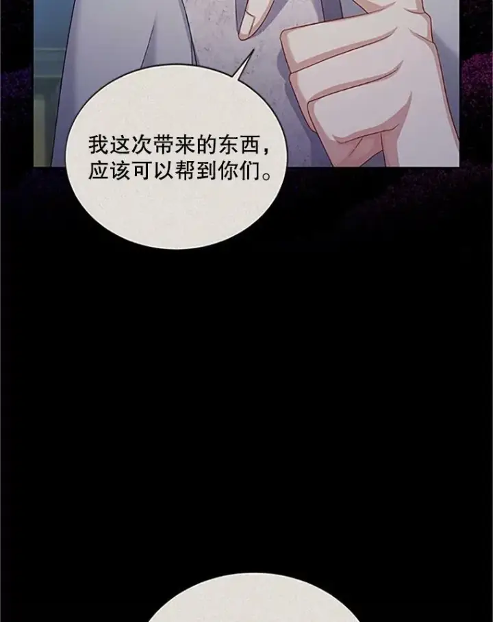 漫画《虚名的公爵之妻》90.神秘人的帮助第91张图