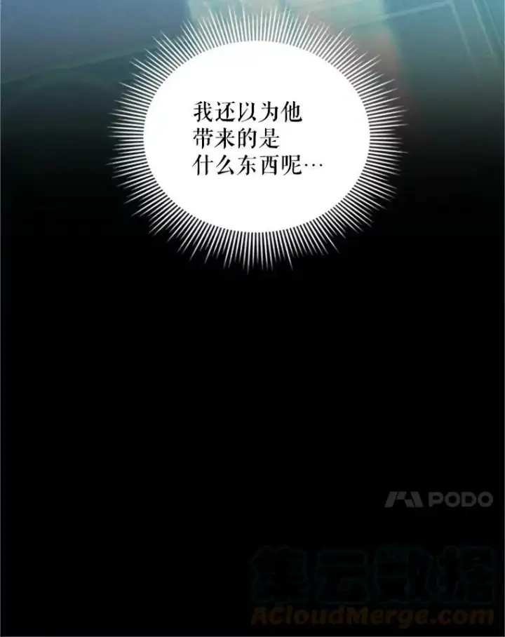 漫画《虚名的公爵之妻》90.神秘人的帮助第93张图
