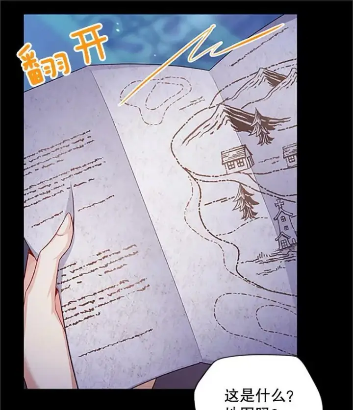 漫画《虚名的公爵之妻》90.神秘人的帮助第94张图