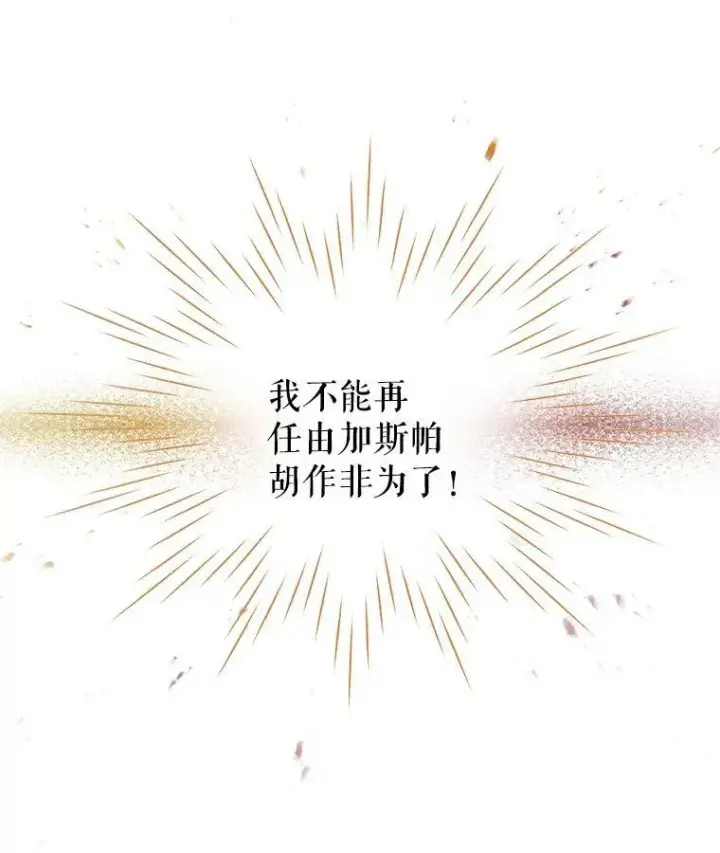 漫画《虚名的公爵之妻》91.阻止秘籍实验第10张图