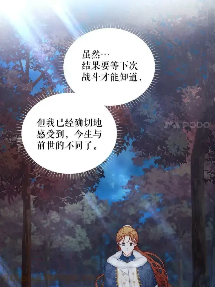 漫画《虚名的公爵之妻》91.阻止秘籍实验第101张图