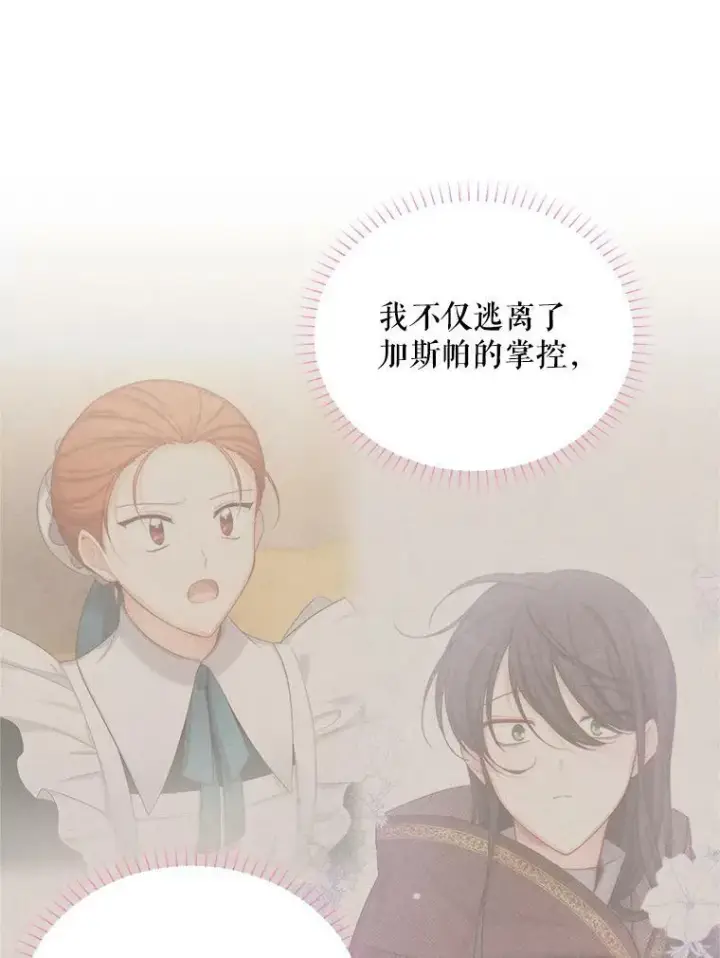 漫画《虚名的公爵之妻》91.阻止秘籍实验第103张图