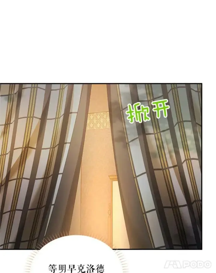 漫画《虚名的公爵之妻》91.阻止秘籍实验第108张图