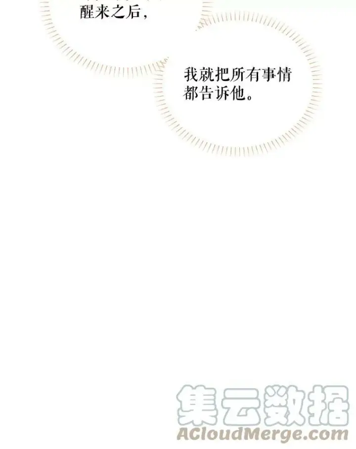 漫画《虚名的公爵之妻》91.阻止秘籍实验第109张图