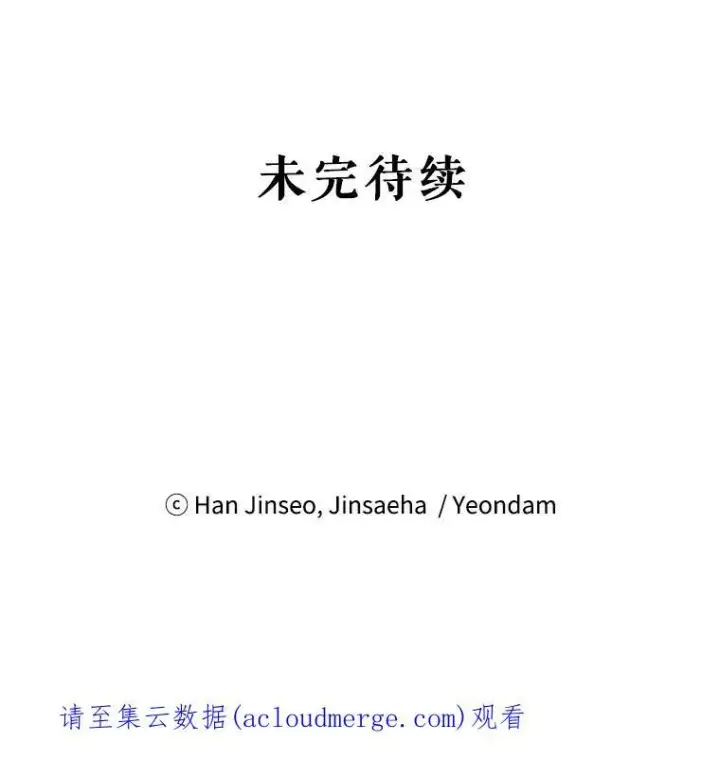漫画《虚名的公爵之妻》91.阻止秘籍实验第114张图