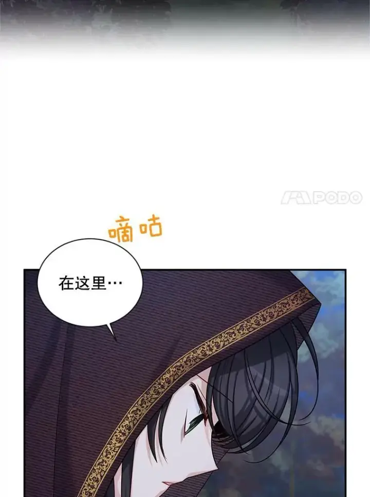 漫画《虚名的公爵之妻》91.阻止秘籍实验第14张图
